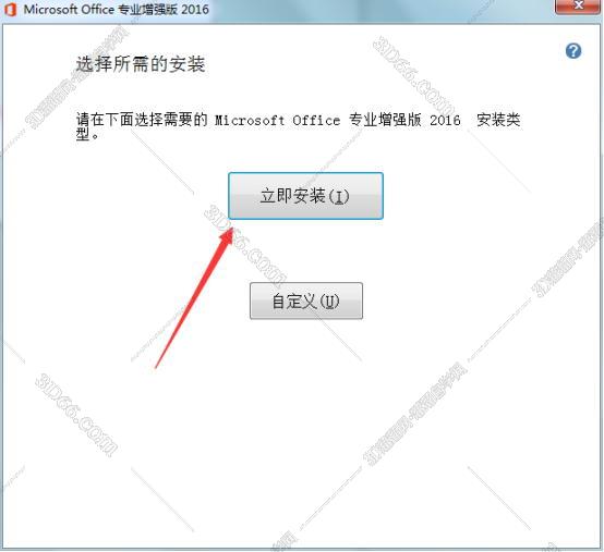 Excel2016官方下载【excel2016破解版】（32位）免费完整版安装图文教程