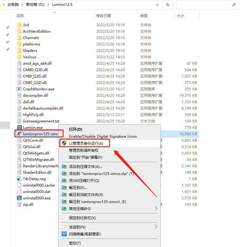 【3D景观建筑软件下载】Lumion v12.5最新免费破解中文版安装图文教程
