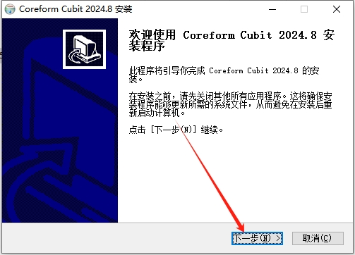 Coreform Cubit 2024（Coreform Cubit免费下载）激活破解版安装图文教程