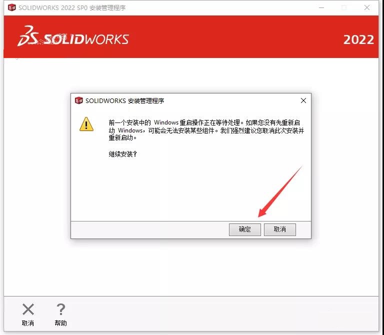 SolidWorks 2022 SW【3D建模设计软件】中文破解版下载安装图文教程