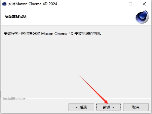 Maxon Cinema 4D 2024.5.1（附破解补丁）正式破解版安装图文教程