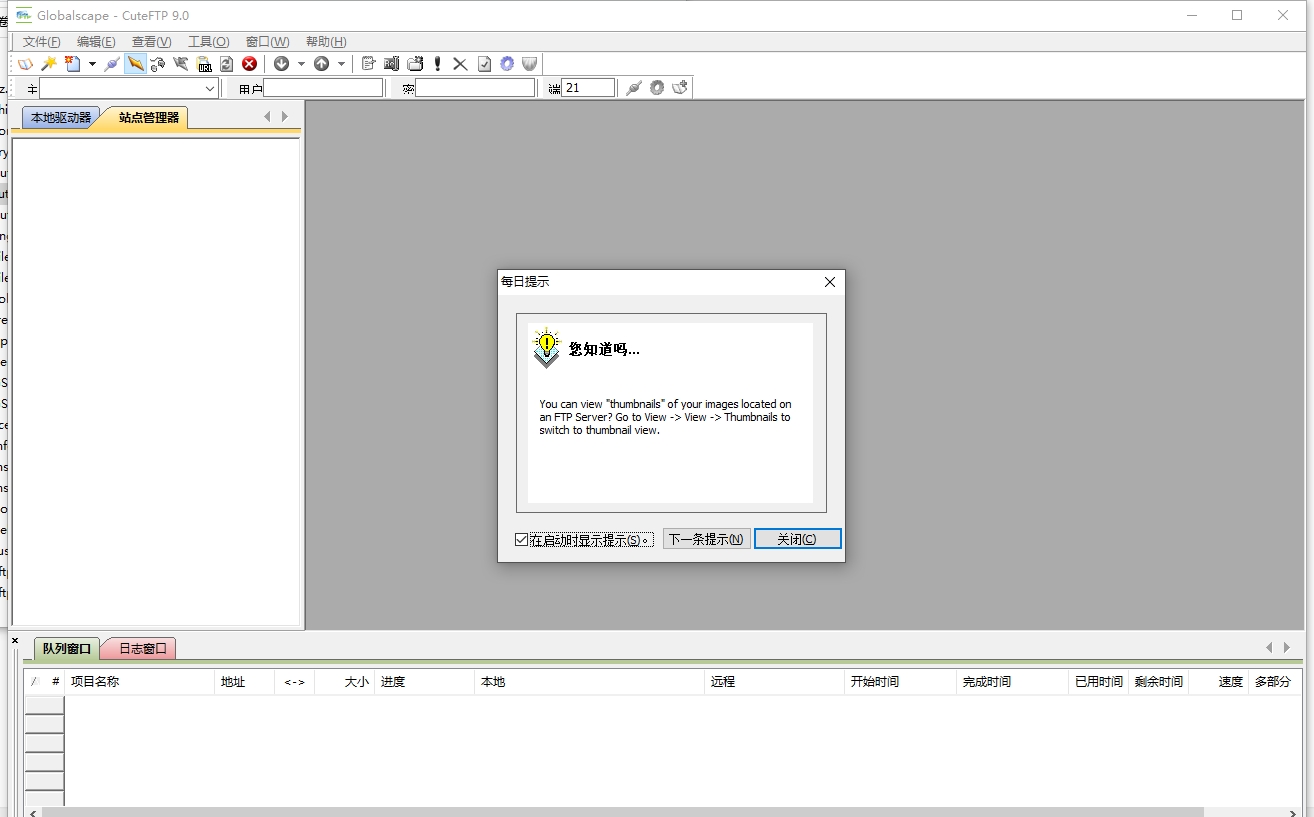CuteFTP Pro9.0.5官方中文版【CuteFTP9.0.5绿色版】绿色破解版安装图文教程