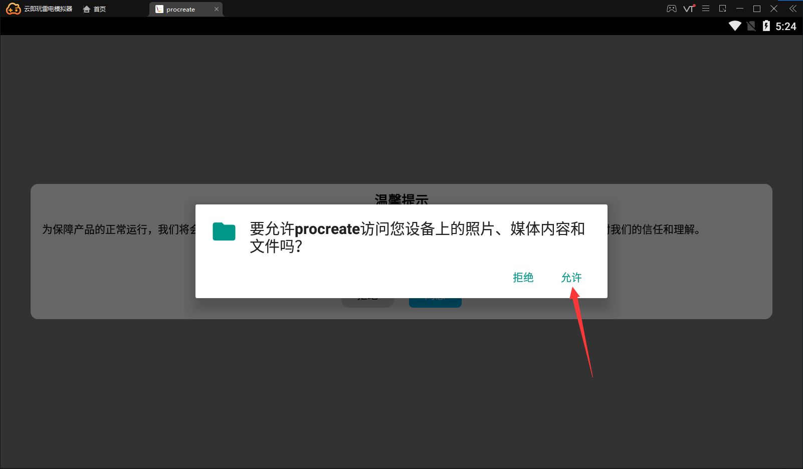 procreate电脑版【模拟器安装】专业免费版安装图文教程