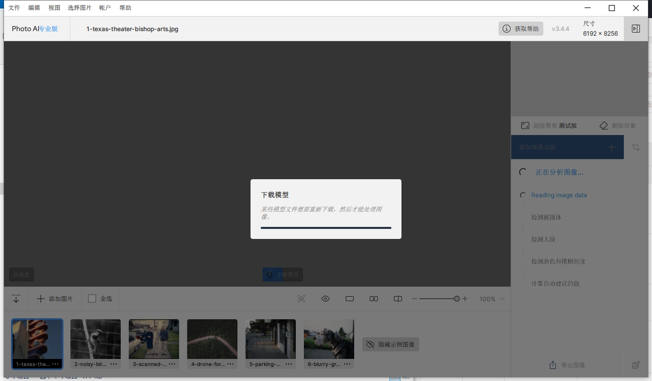 Topaz Photo AI 3.4.4汉化便携破解版