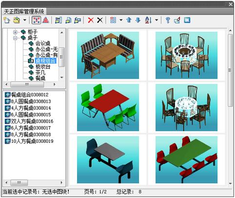 T20天正建筑 6.0 中文免费版