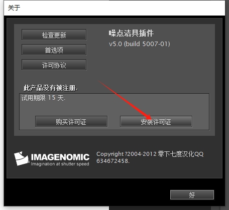 Photoshop降噪滤镜插件：noiseware v5.07安装图文教程