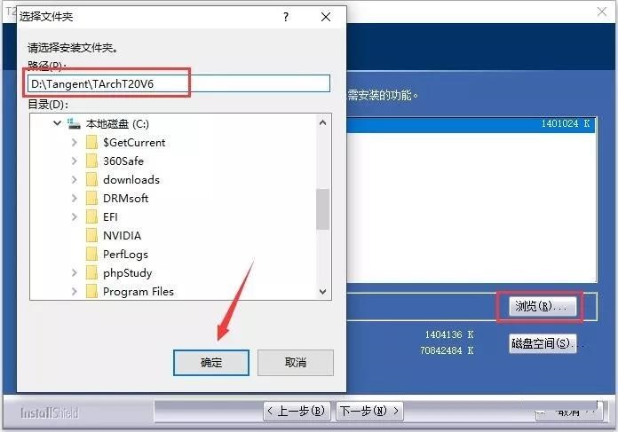 T20天正建筑 6.0 官方版安装图文教程
