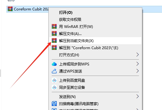 Coreform Cubit 2023(高级网格剖分软件下载)免费破解版安装图文教程