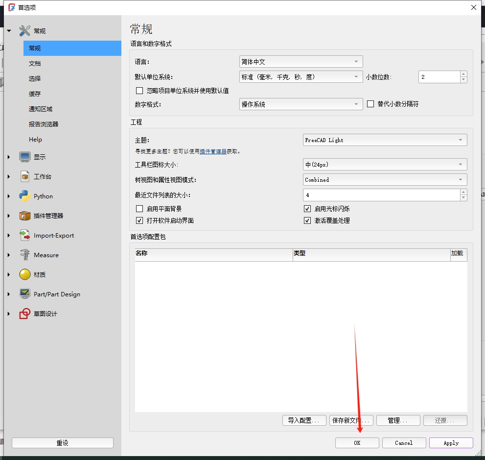 FreeCAD 1.0.0（附安装教程）免费版安装图文教程