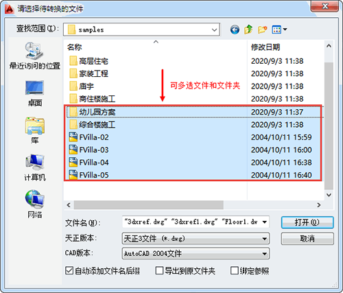 T20天正建筑 7.0 官方版免费下载