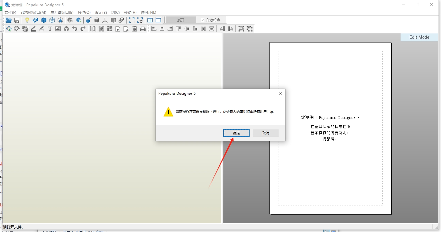 pepakura designer v6.0.3（纸艺大师）中文激活版安装图文教程