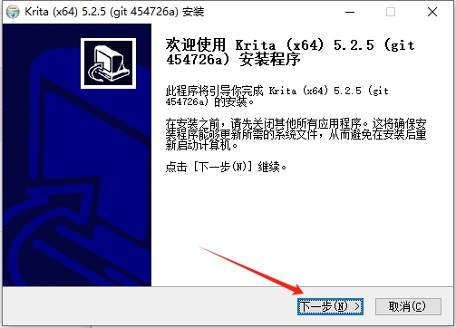 Krita 5.2.5【电脑绘画软件下载】中文版安装图文教程