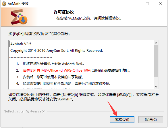 AxMath 2.5免费试用版安装图文教程