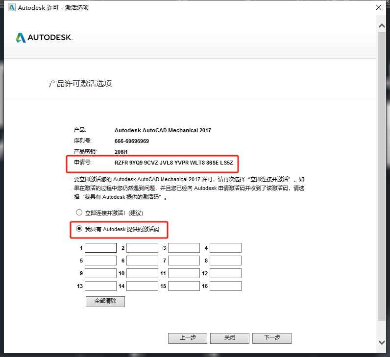AutoCAD Mechanical 2017 CAD机械版（中文破解版）下载+注册机安装图文教程