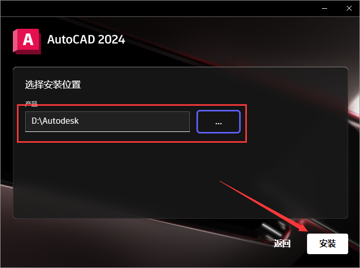 Autodesk AutoCAD 2024.1.3 最新免费激活版安装图文教程