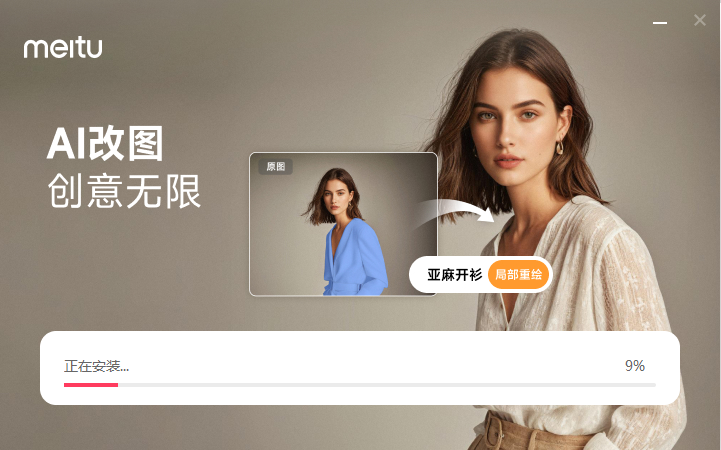 美图秀秀 v7.5.6.6最新官方正式免费版安装图文教程