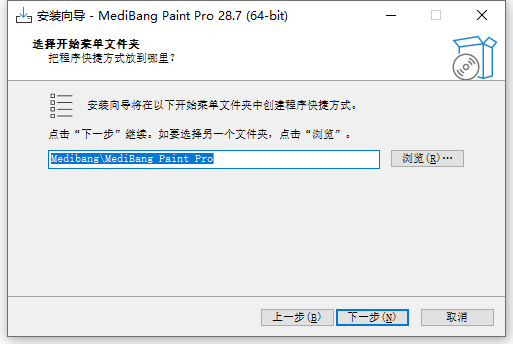 Medibang Paint 28.7 官方简体中文免费版安装图文教程