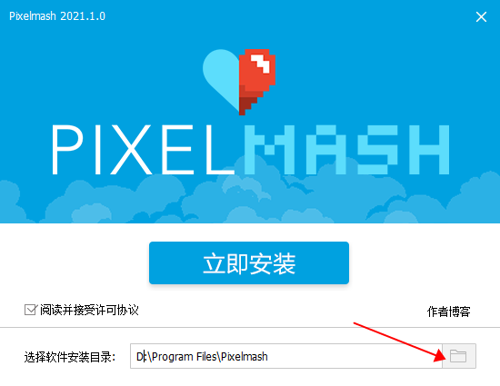 Pixelmash 2021【图片像素转换软件】中文破解版安装图文教程