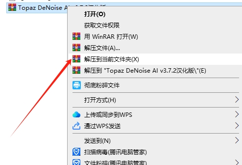 Topaz DeNoise AI v3.7.2(图像降噪软件)汉化版安装图文教程