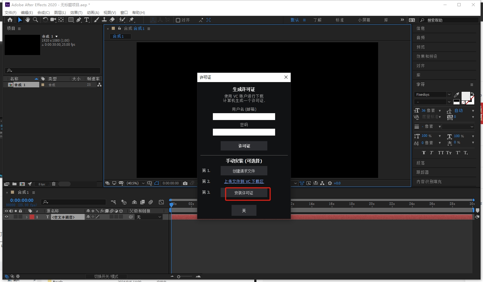 AE插件：Element 3D v2.2.3汉化破解版安装图文教程