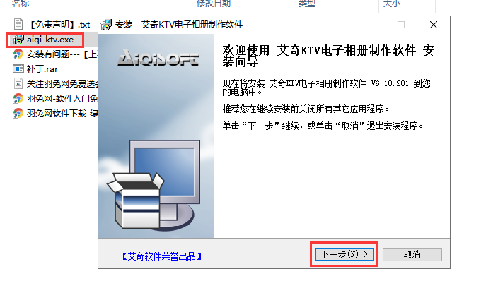 艾奇6.10【视频电子视频制作软件】绿色破解版安装图文教程