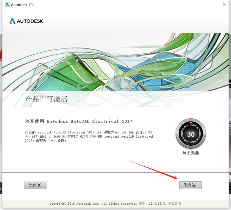 AutoCAD Electrical(CAD电气版)2017完美激活免费版安装图文教程