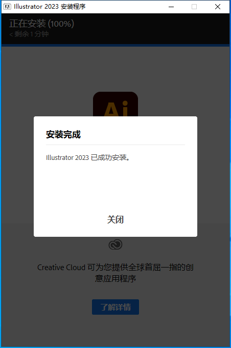 【AI2023下载】Adobe Illustrator 2023 v27.1.0 官方集成破解版附安装教程安装图文教程