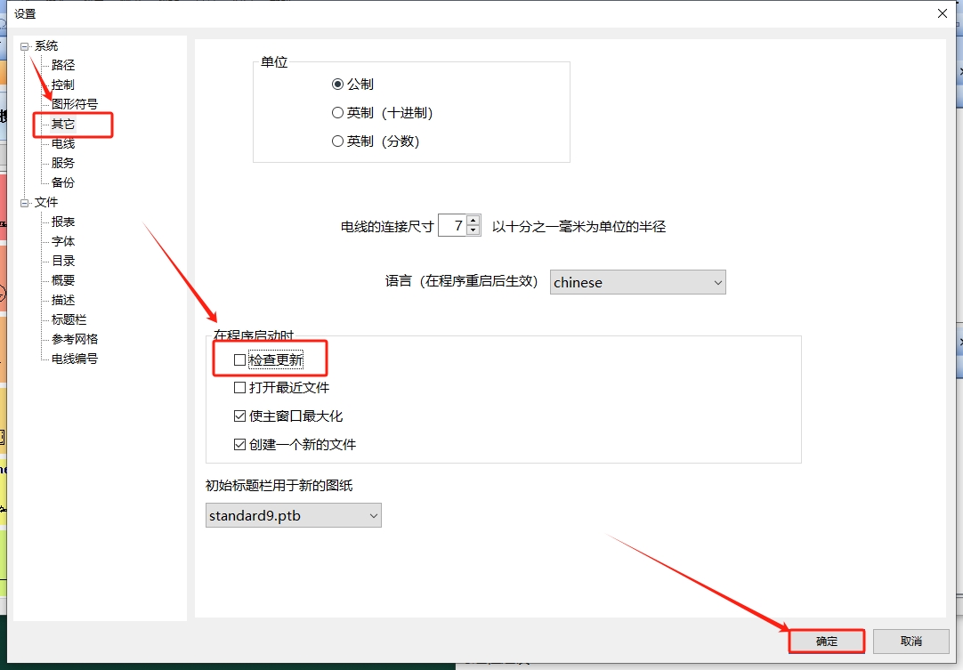 ProfiCAD 12.4.5（CAD制图软件下载）简体中文激活版安装图文教程