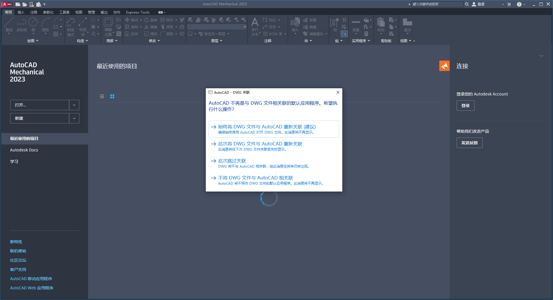 AutoCAD Mechanical 2023 中文简体免费破解版安装图文教程