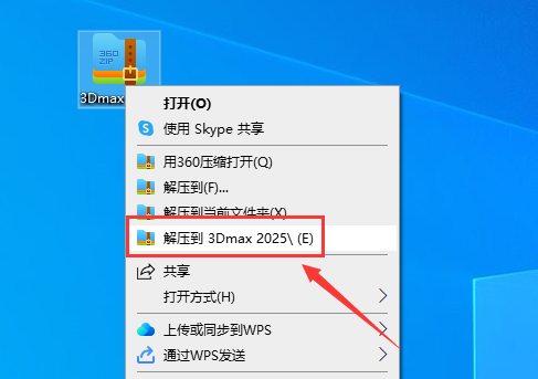 Autodesk 3DMax 2025最新版_破解版_完整版安装图文教程