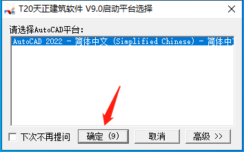 T20天正建筑软件V9.0【天正T20 V9.0支持AutoCAD 2010-2023】免费版安装图文教程