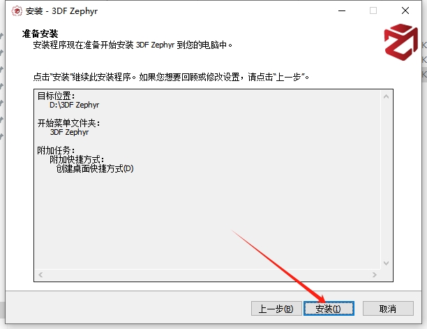 3DF Zephyr 6.513 免费破解版（附安装教程）安装图文教程