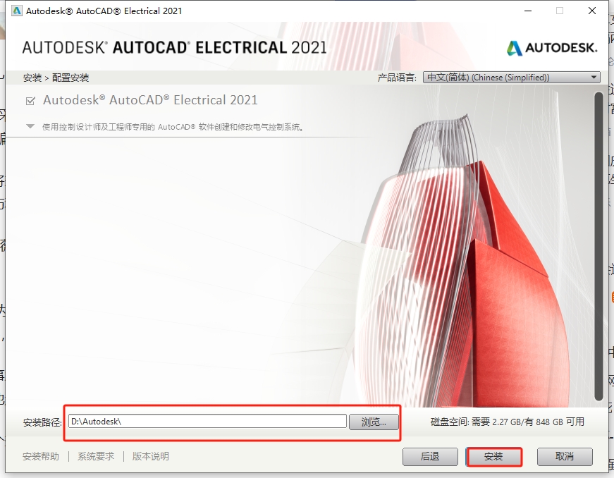 AutoCAD Electrical 2021（安装教程）简体中文最新激活版安装图文教程