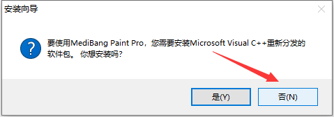 Medibang Paint 28.4【附安装教程】官方免费版安装图文教程