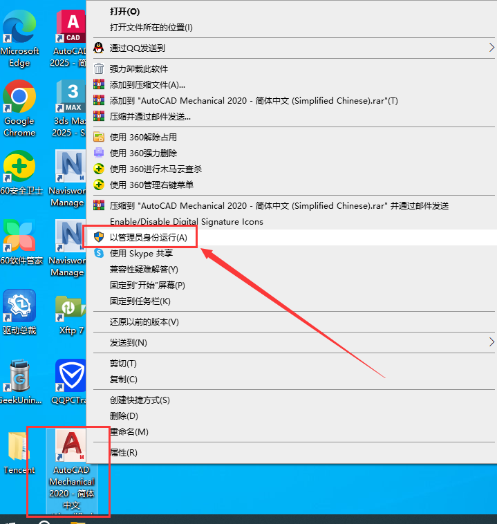 CAD机械版2020（AutoCAD Mechanical 2020）完美激活版安装图文教程