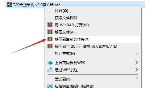 天正T20 天正给排水 V9.0【支持CAD 2010-2023】中文免费版安装图文教程