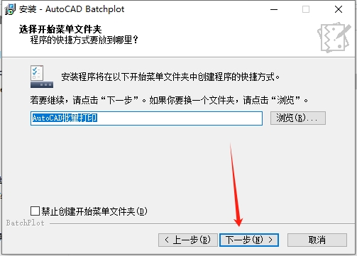 batchplot 3.5.9【CAD批量打印工具】官方版免费下载安装图文教程