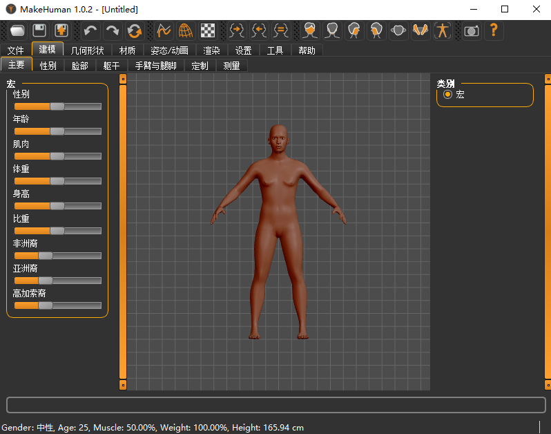 makehuman v1.0.2【人体建模软件】中文破解版安装图文教程