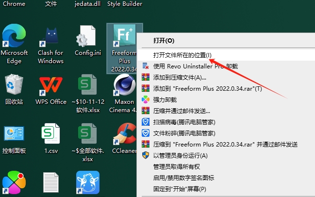 Geomagic Freeform 2022（3D工程设计工具下载）完美激活版安装图文教程