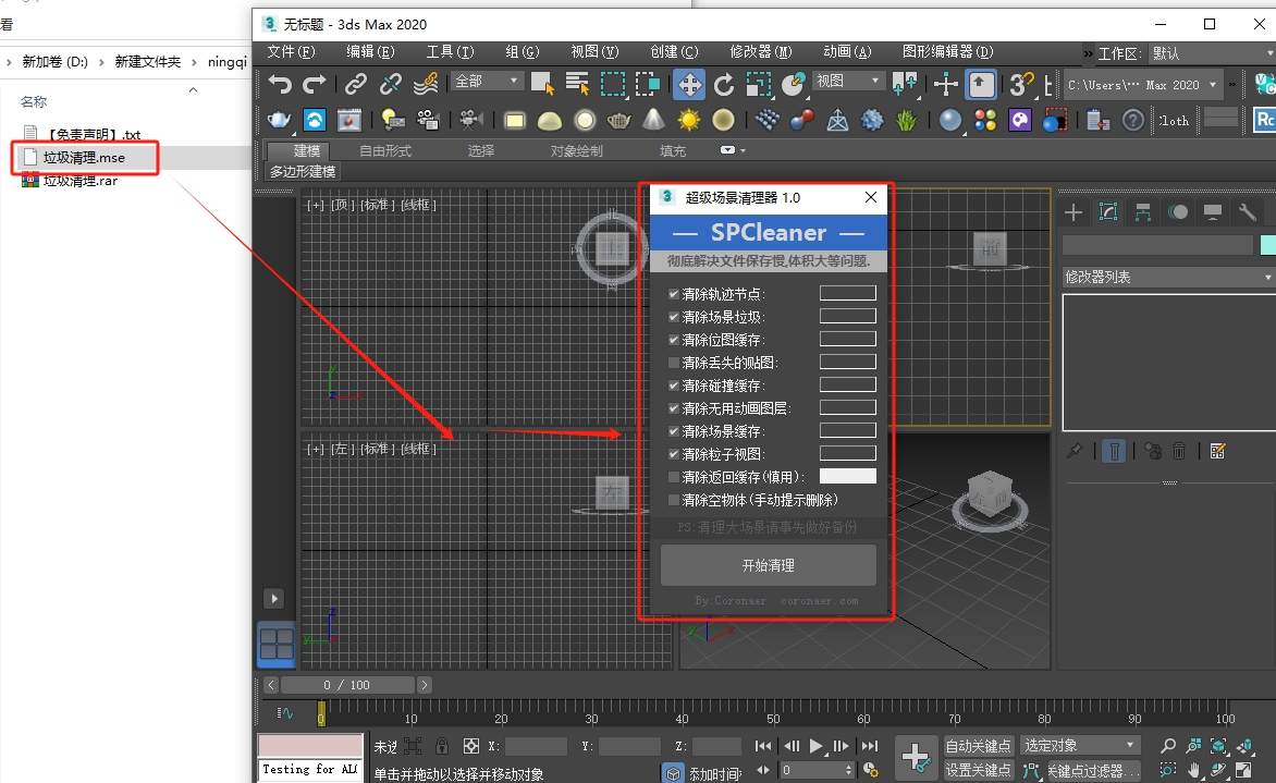 3DMAX垃圾清理脚本插件安装图文教程