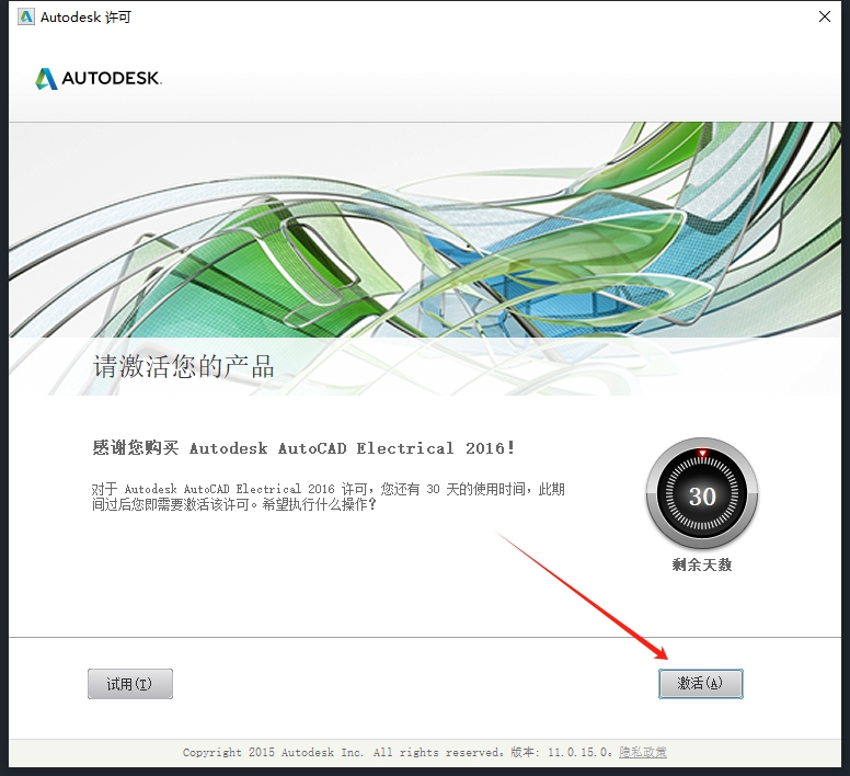 Autodesk AutoCAD Electrical 2016 简体中文激活版安装图文教程