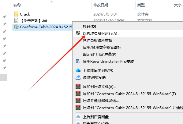 Coreform Cubit 2024（Coreform Cubit免费下载）激活破解版安装图文教程