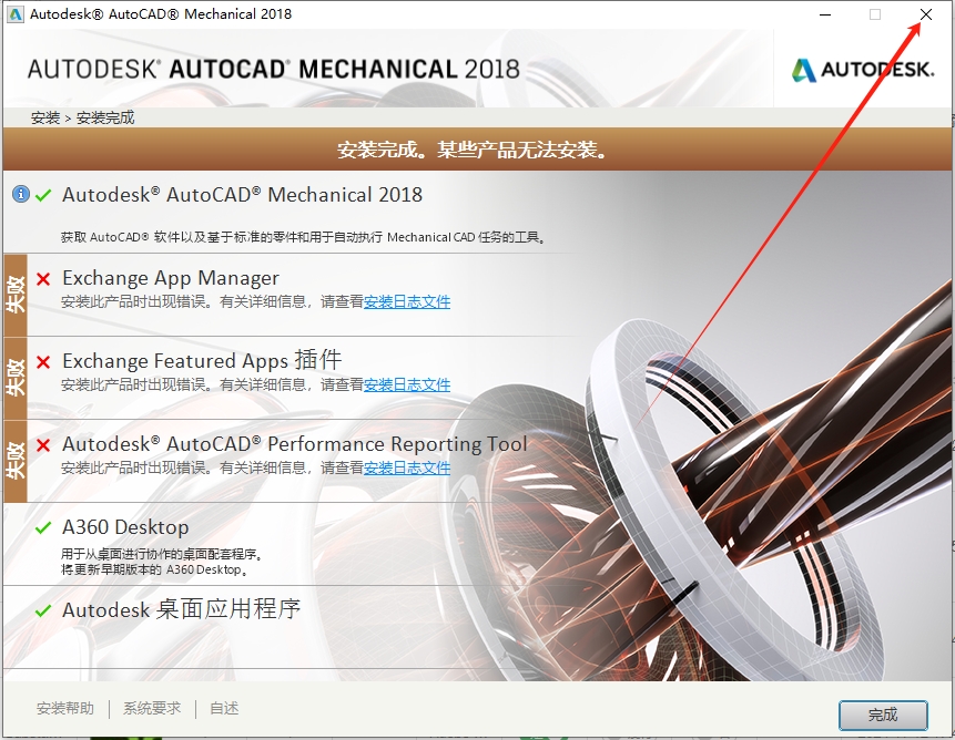 CAD机械版：AutoCAD Mechanical 2018（附安装教程）中文破解版安装图文教程