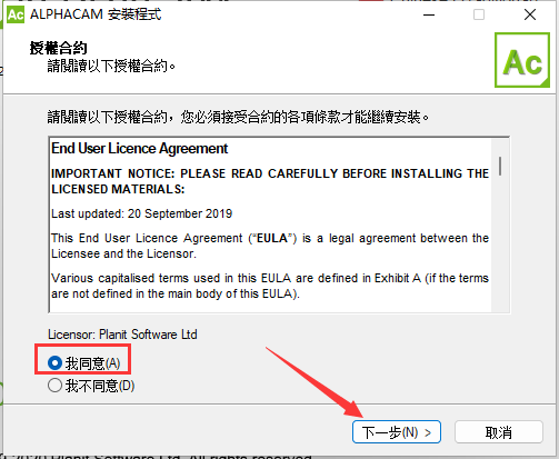 AlphaCAM 2021破解版【CAM软件】中文免费版安装图文教程