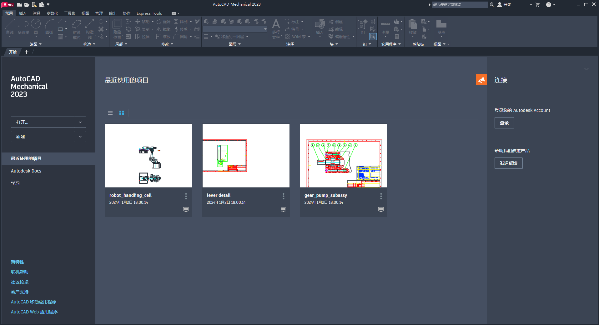 AutoCAD Mechanical 2023 中文简体免费破解版安装图文教程