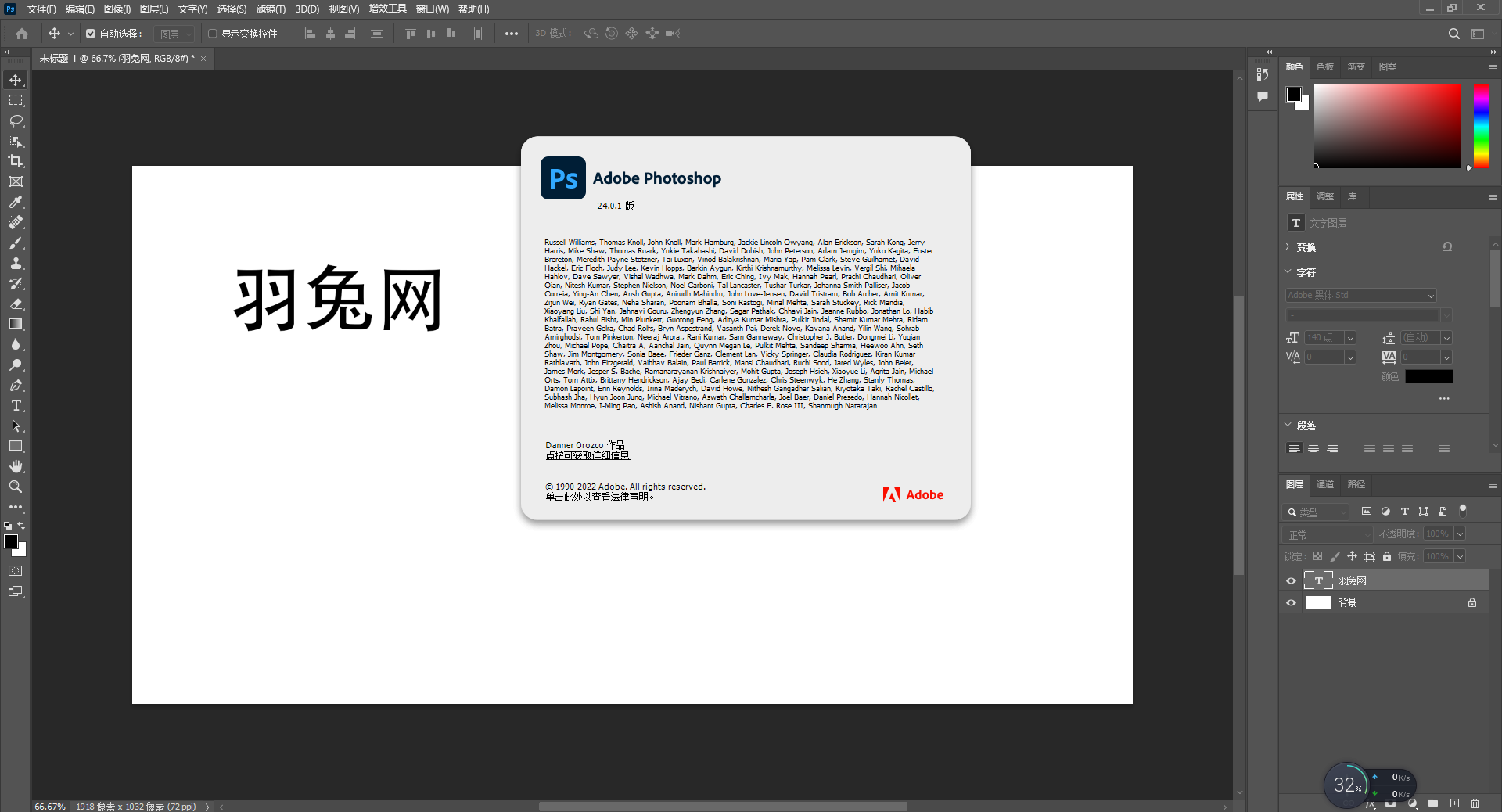 【PS2023最新版下载】PhotoShop 2023 v24.0.1.112专业图形处理软件直装破解版附安装教程安装图文教程