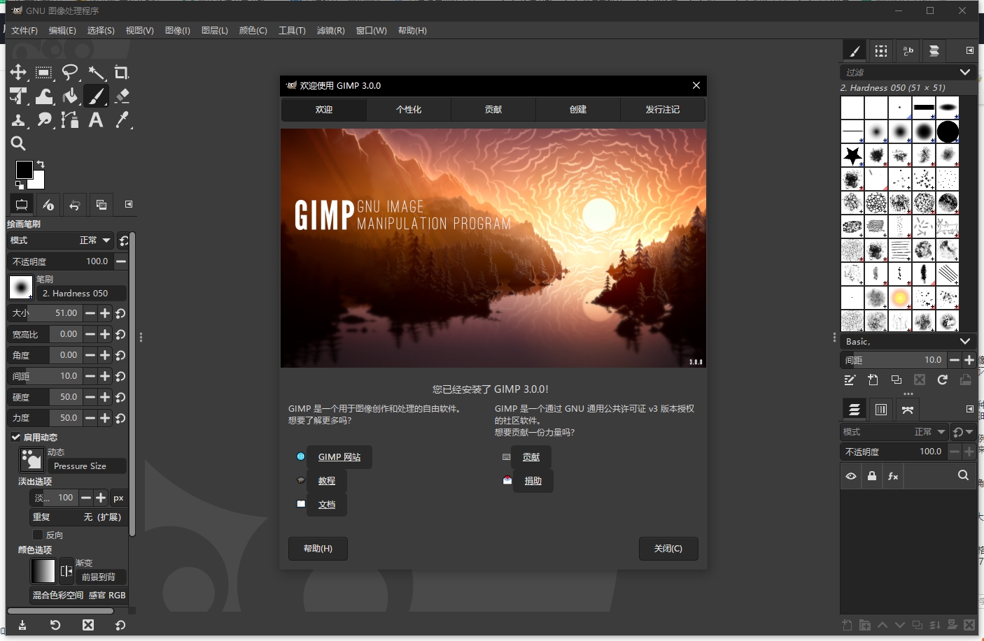 GIMP 3.0（开源图像编辑软件）中文版安装图文教程