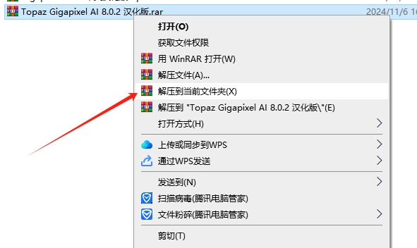 Topaz Gigapixel AI 8.0.2 汉化版+安装教程安装图文教程