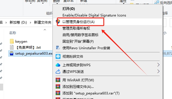 pepakura designer v6.0.3（纸艺大师）中文激活版安装图文教程