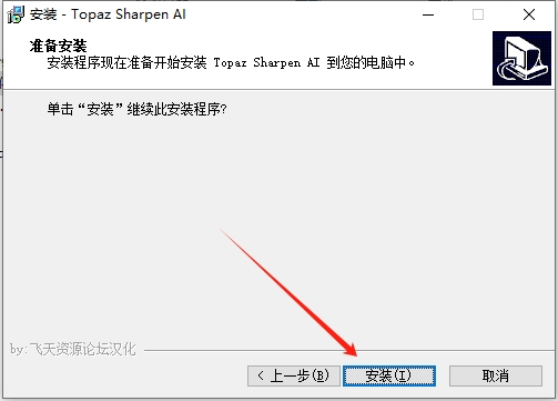 Topaz Sharpen AI v2.2.4 中文汉化版安装图文教程